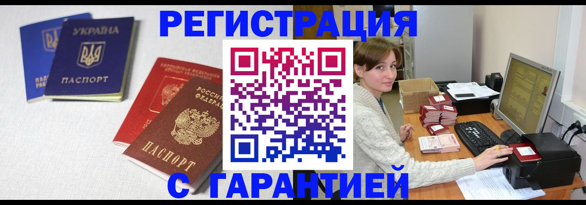 прописка гарантия в Березниках
