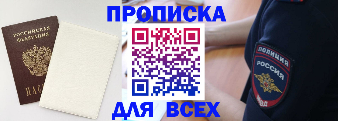 прописка штамп в Березниках